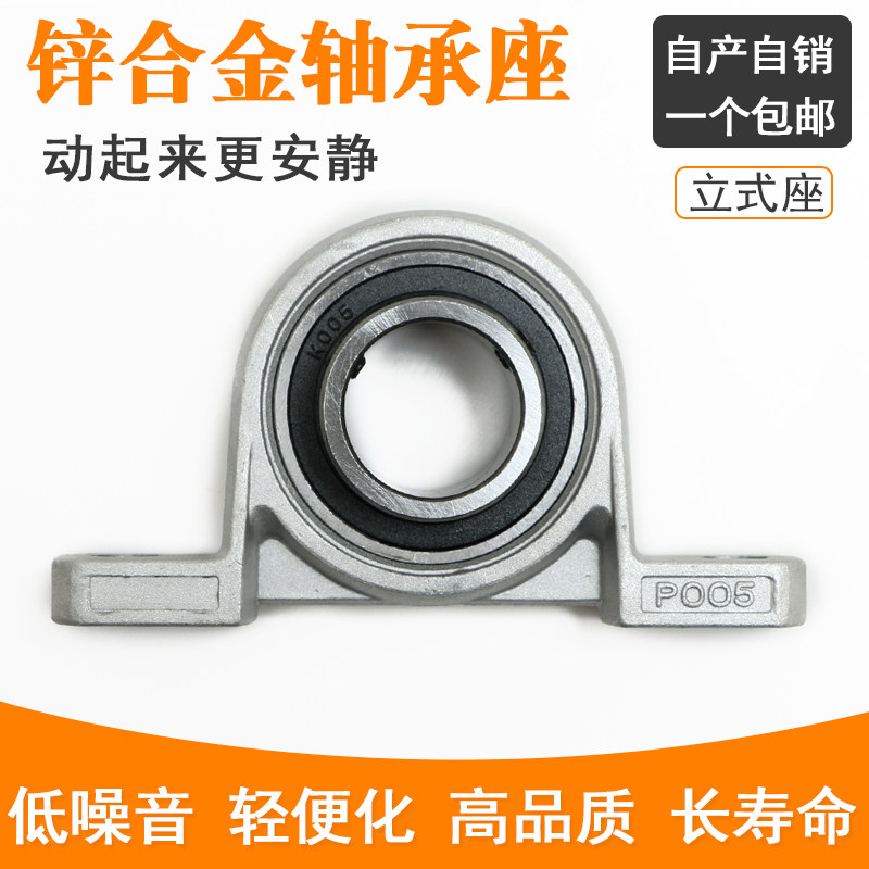 Zinc alloy bearing KP005 inner diameter 25mm Vertical P005 seat miniature K005 outer spherical bracket