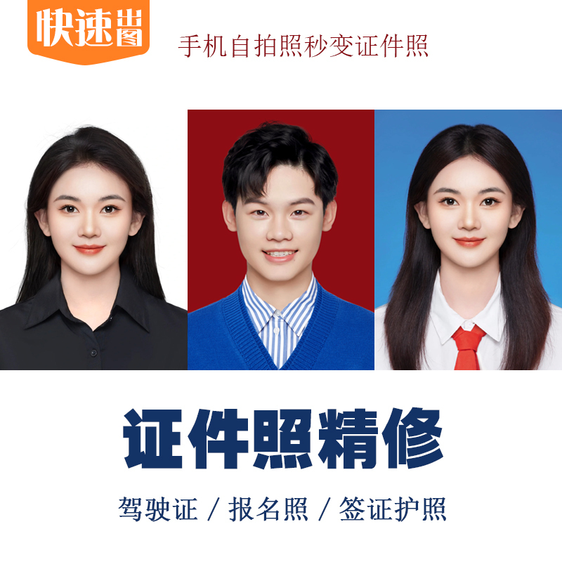 Driver's License Photo Retouching, Visa Passport Photo Editing, Registration Graduation Photo Background Change, Clothing 1inch White Background Digital Version