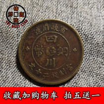 The Sichuan military government made the twenty copper coin coin foundry craftsman