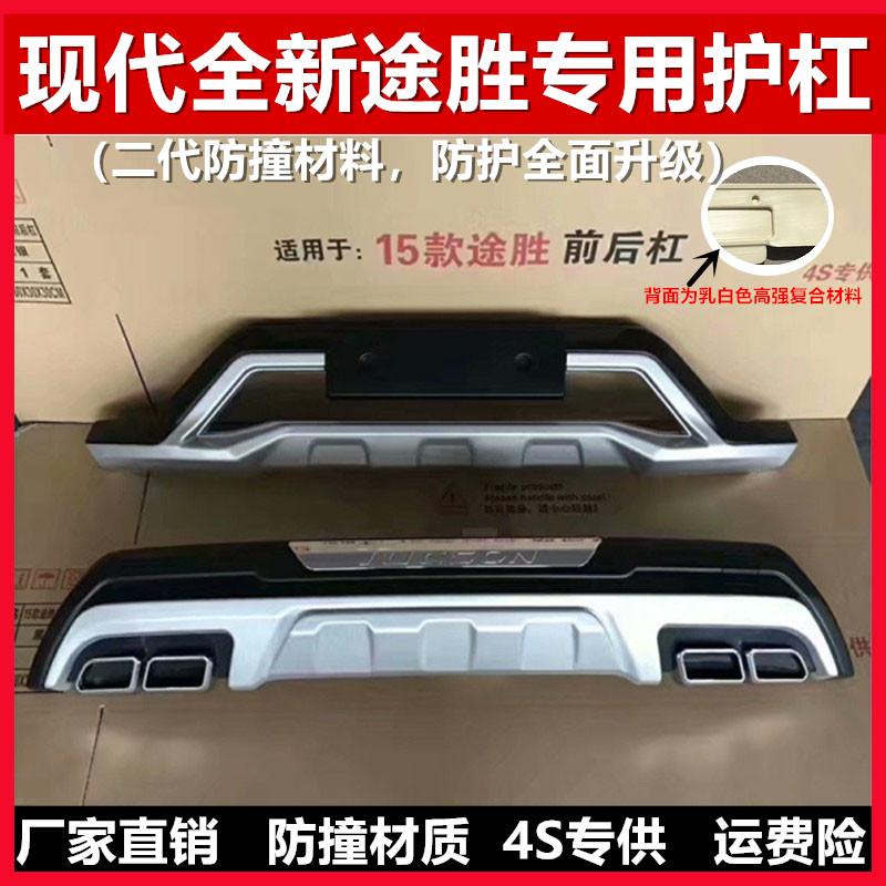 For 15 - 18 Hyundai front and rear bumper modification special protective bumper for new TUCSON front and rear bumper
