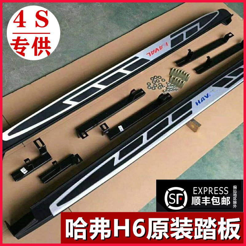 Suitable for Haver H2H4M6 pedal H6 Upgrade Sport pedal 20 new H6 Platinum Champion Pedal Retrofit