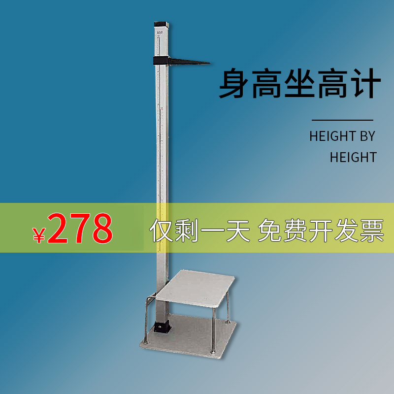 School height sitting high meter kindergarten instrument sitting high meter medical test tester height gauge measuring height sitting high meter