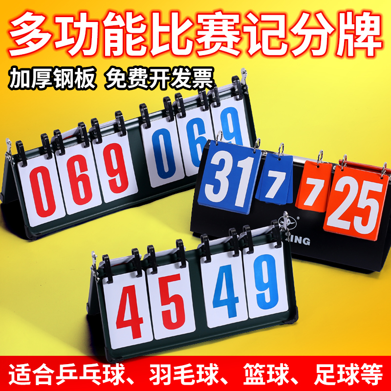 Scoreboard Basketball Game Scorestand Scoreboard Volleyball Rack Three-digit portable electronic table tennis flap