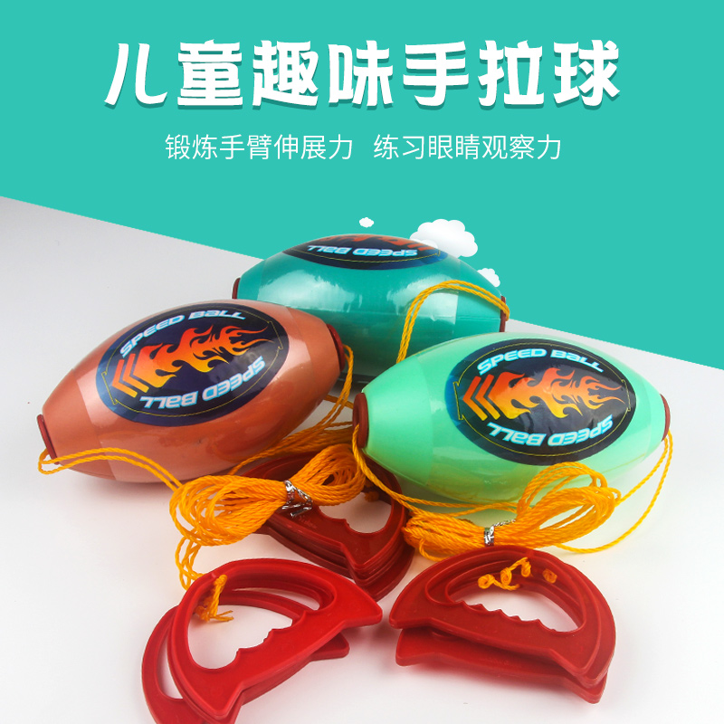 Child cheerleading elastic shuttle handball nursery school parent-child interactive outdoor toy trainer material pull ball