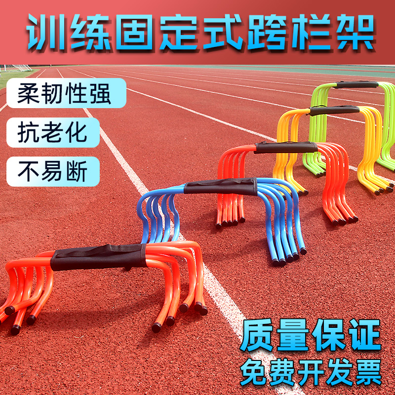 Hurdle training equipment Children's obstacle jump track and field kindergarten Football small hurdles agile hurdles jump hurdles