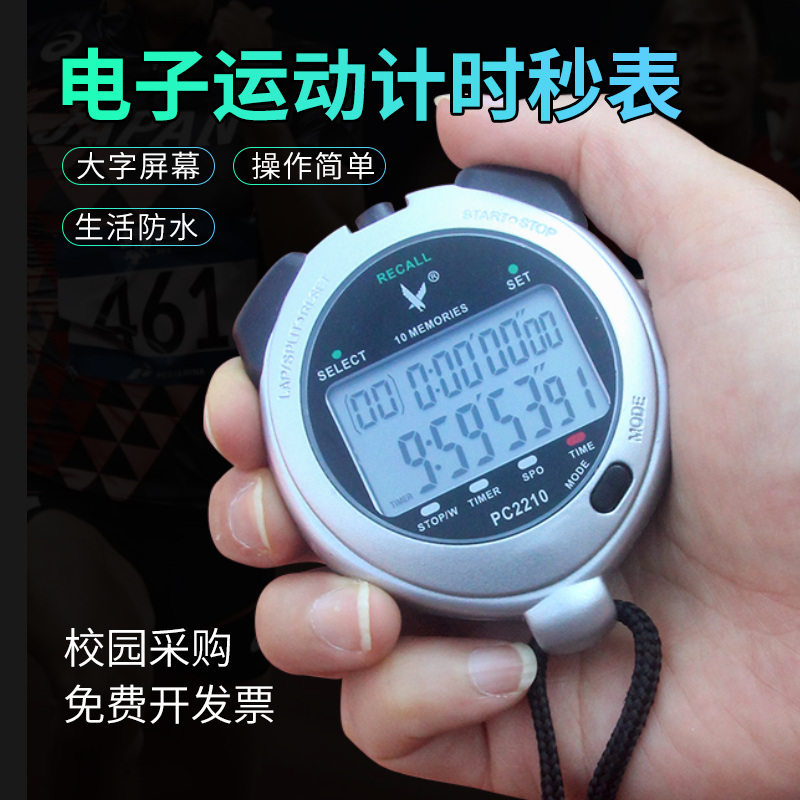 Tianfu electronic stopwatch competition special track and field training sports running coach referee multi-function stopwatch timer