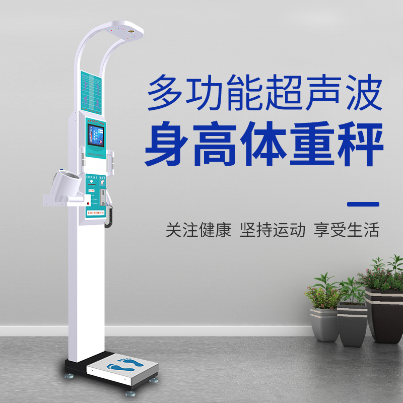 Coin-operated weight scale shopping mall measuring instrument All ultrasonic medical examination medical health scale electronic height intelligent scale - Taobao