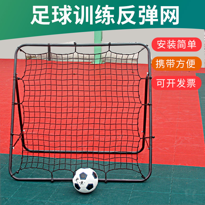 Football adjustable rebound net rebound net shooting auxiliary training equipment children's fast pass football rebound goal
