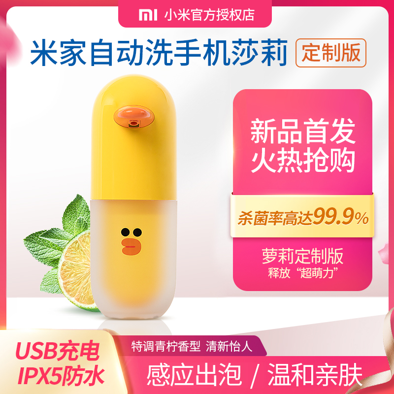 Rice Home Automatic Cell Phone Protection Suit Salliding Plate-making Xiaomi Auto-induction Foam Wash phone LINE Sally