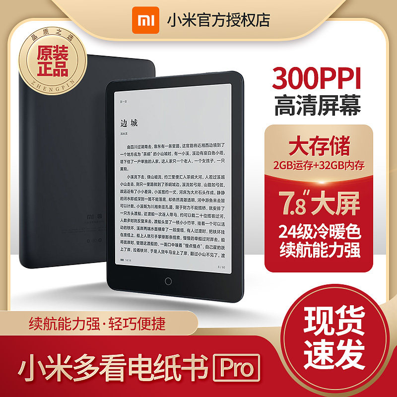 Xiaomi bullish on electric paper book Pro ink screen 7 8-inch novel ebook Water Ink Screen Carry-on Smart Reader