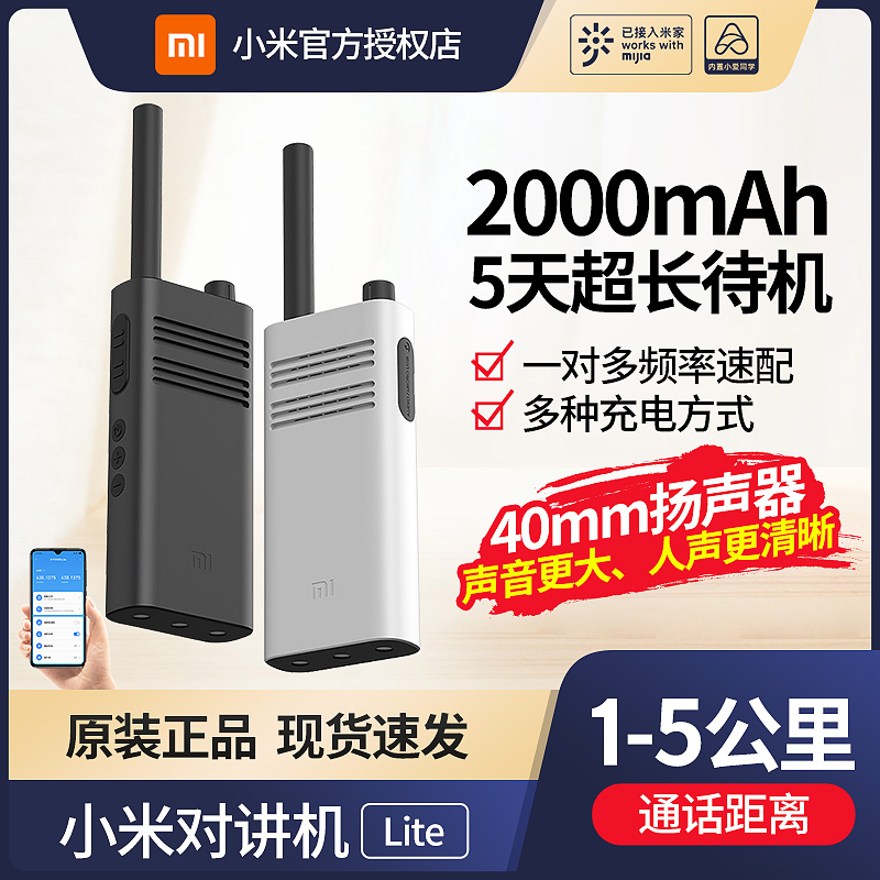 Xiaomi Intercom 1S Mi Family Intercom Lite Small Handheld High Power Ultra-thin Outdoor Out Walkie-talkie 2