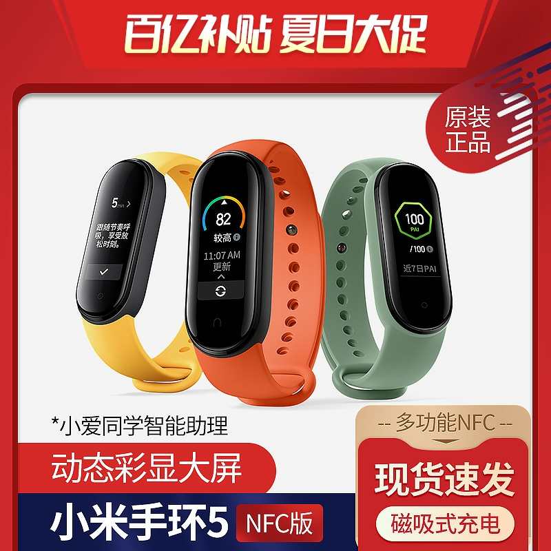Xiaomi Bracelet 5 NFC version Bluetooth smart sports watch heart rate monitoring pedestrian brush bus subway payment