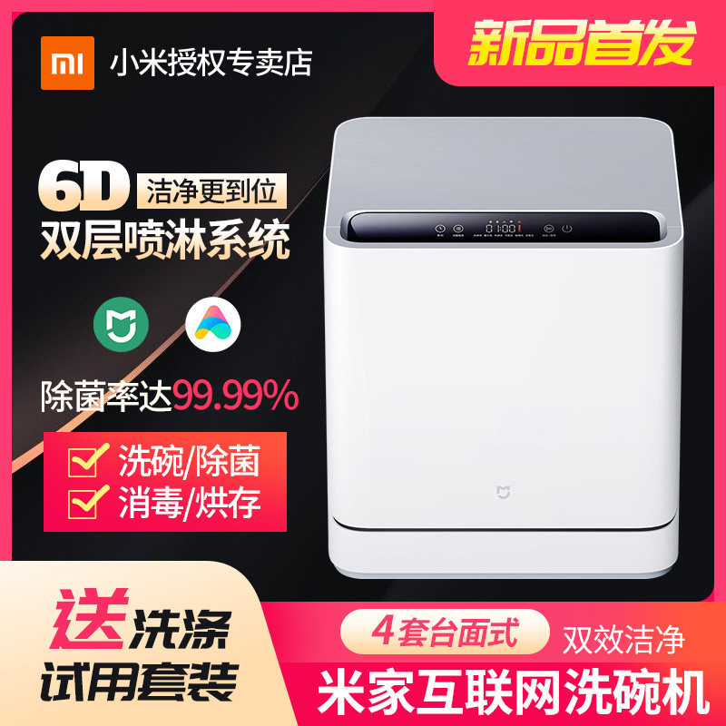 Xiaomi dishwasher Mijia Internet dishwasher 4 sets of table face style free of installation mini fully automatic dishwasher