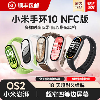 Xiaomi Mi Band 10 Nfc Ceramic Version Blood Oxygen Heart Rate Sleep Monitoring Men's and Women's Sports Health Smart Waterproof Watch