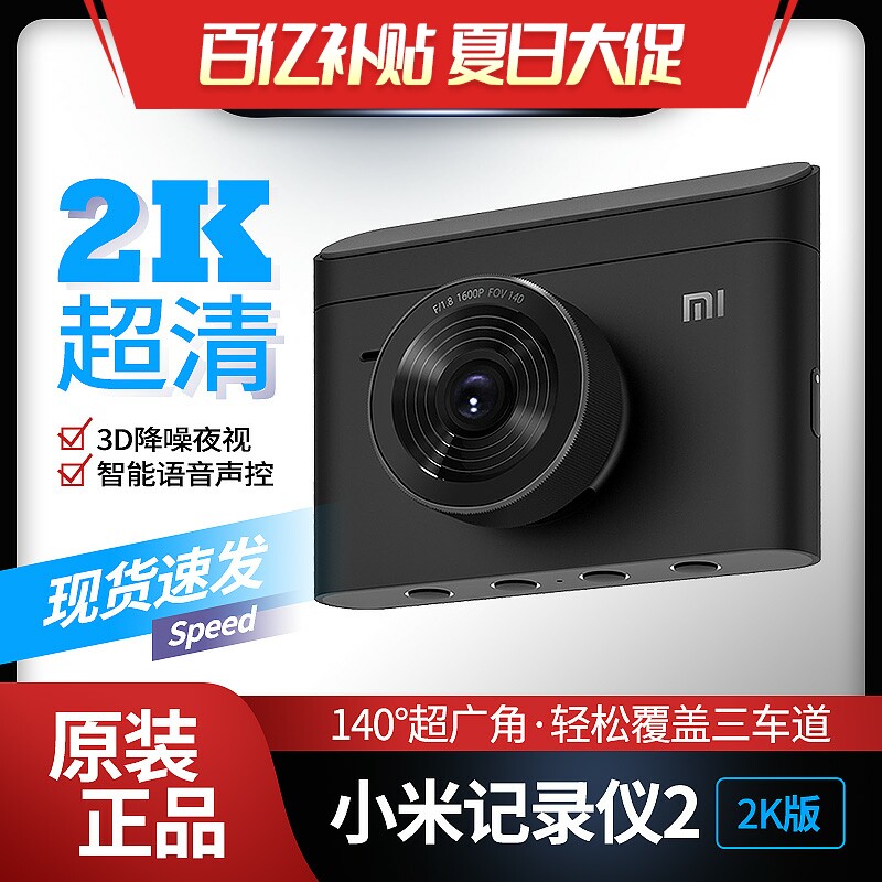 Xiaomi Mijia Driving Recorder 2 Standard Edition 2K Edition Panoramic Ultra HD Night Vision Free Installation Parking Monitoring