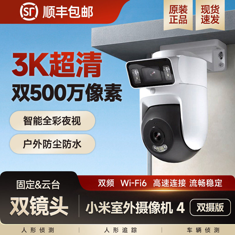 Xiaomi Outdoor Camera 4 Dual Camera Version Ultra-Clear Night Vision Waterproof Mijia Outdoor Remote Monitoring Smart Camera