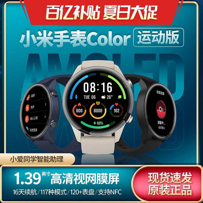 Xiaomi Watch Color Sports Edition Smart Watch Pedometer NFC Men and Women Smart Multifunctional Waterproof Payment Bracelet