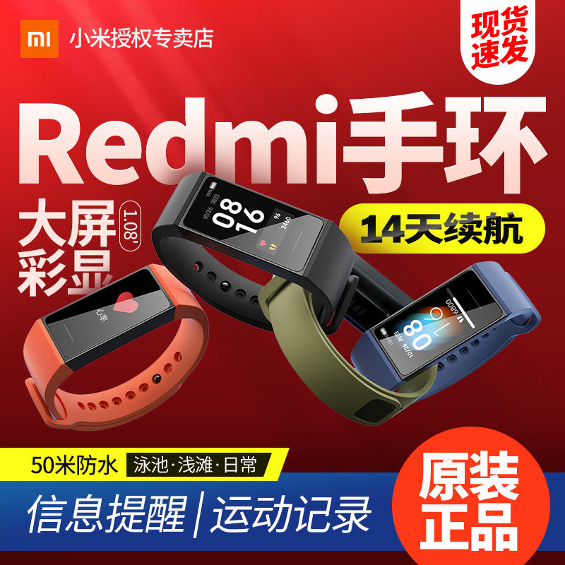 Red Mi Redmi Bracelet Xiaomi Color Screen Intelligent Sports Bracelet Waterproof Men And Women Running Pedometer Heart Rate Sleep