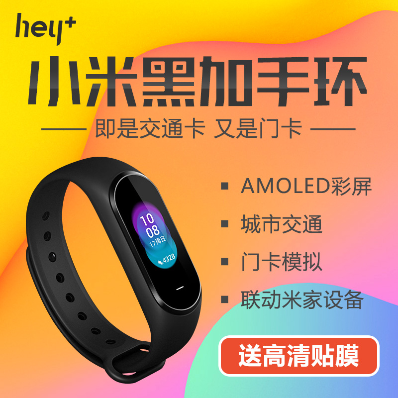 Xiaomi Black Plus Bracelet Bluetooth Smart Sports Watches Men And Women Running Heart Rate Scooters Health Sleep Detection