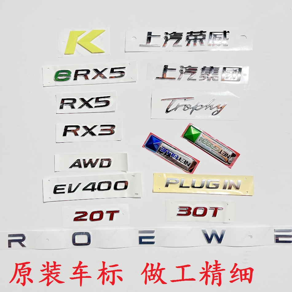 Suitable for Rongwei RX5RX3 ERX5 ERX5 i6EI6 i6EI6 MGGS AWD20T30T signage rear signage