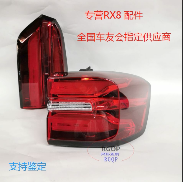 Adapt to Rongwei RX8 Tail Light Reverse Tail Light Brake Light Anti - End Lamp Inside Tail Light Outside Tail Light Original Factory