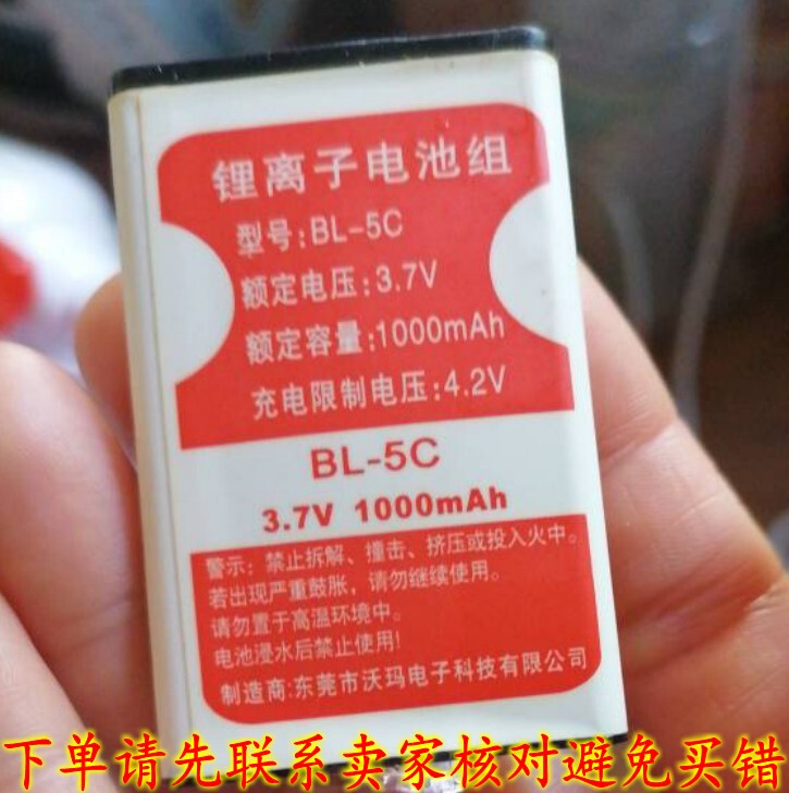 Lithium-Ion Battery Pack Bl-5C Rated Voltage 3.7V Capacity 1000Mah Charging Standard Gb/T31241-2014