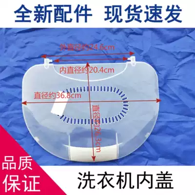 Suitable for Haier inner cover double power washing machine XQS75-BZ1318XQS70-Z9288 transparent cover 1216