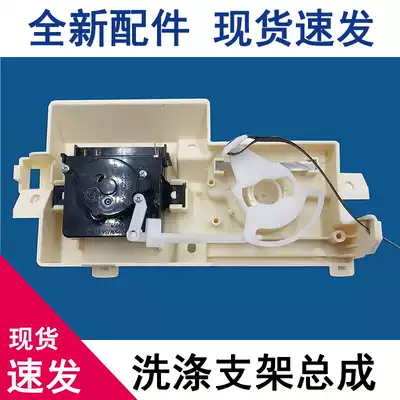 Suitable for Haier Xiaoshenluo semi-automatic double-slot washing machine washing bracket assembly water transfer switch timer