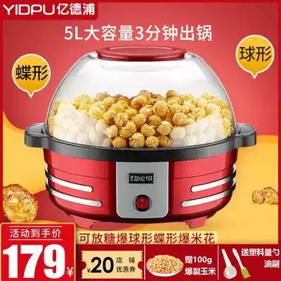 Edepu popcorn machine household small automatic electric popcorn machine spherical butterfly bract machine can put sugar