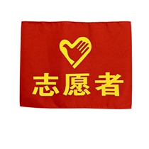 Customized armbands for volunteers Customized armbands Customized armbands for security duties Customized safety officer sleeves Velcro red sleeves
