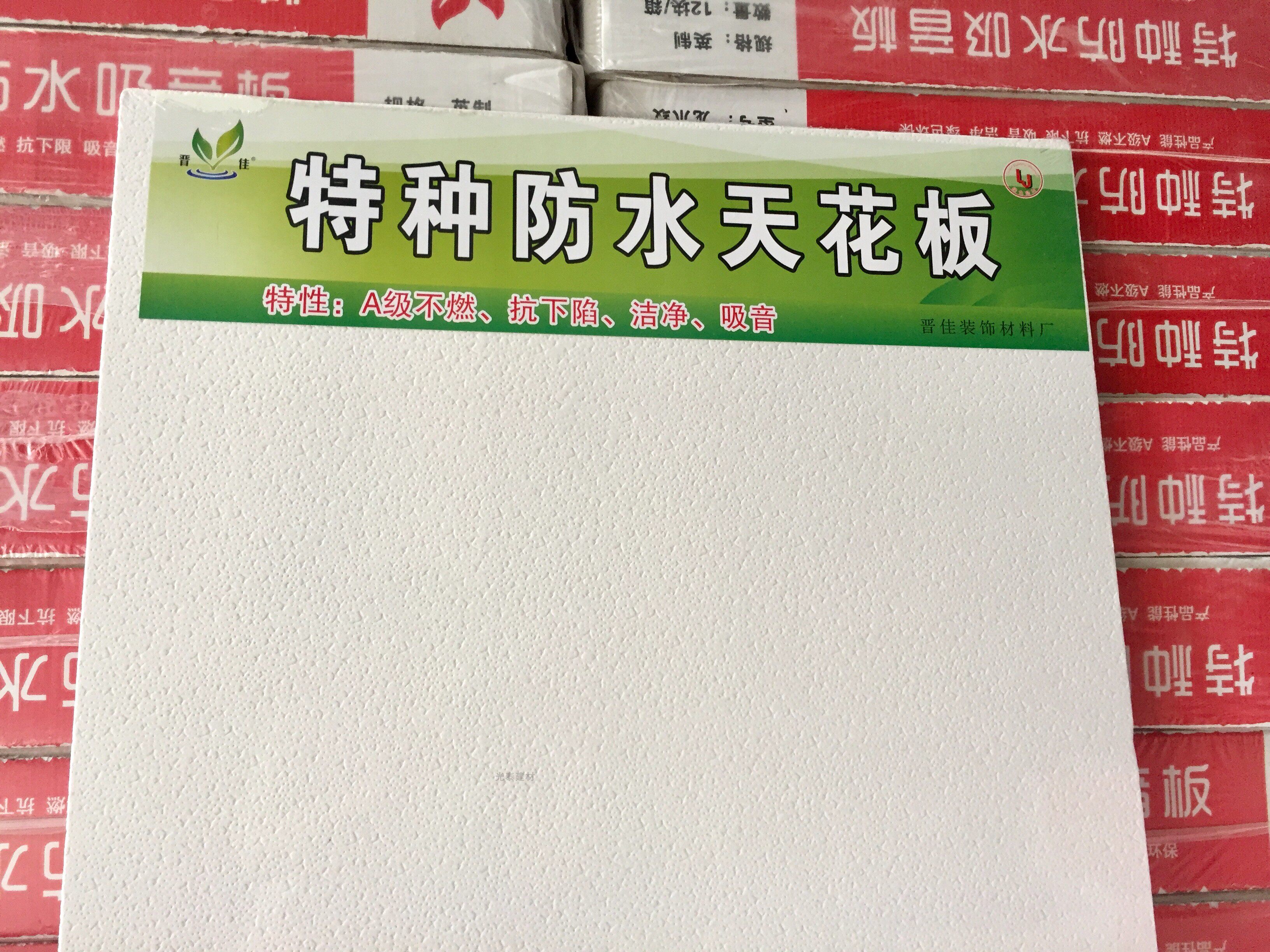 Hot pin special waterproof ceiling anti-subsidence moisture-proof and soundproof plate resistant to acid-high strength anti-ageing fire A grade