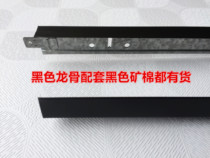 Baking paint keel black mineral wool board ceiling aluminum alloy keel Cinema 600 baking paint keel accessories gypsum board