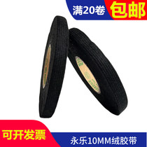  Yongle tape Car flannel High viscosity car insulation anti-aging wire line noise reduction sound flocking electrical tape