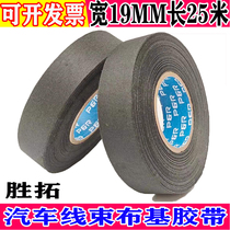 Automotive electrical adhesive cloth flannel wire harness electric wire electric anti-electric special vehicle high temperature wear-resistant flame-retardant insulating tape