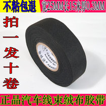  Antifreeze electrical tape Insulation flannel tape Cold-resistant flocking flame retardant automotive wiring harness high temperature automotive circuit special