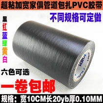  Wire insulation tape Waterproof sunscreen widened 10CM large roll black outdoor leak-proof PVC electrical tape plastic