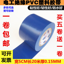  Electrical insulation tape Waterproof PVC air conditioning blue thickened wire outdoor widened special plastic tape for electricity