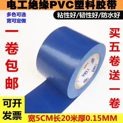 Electrical insulation tape Waterproof PVC air conditioning blue thickened wire outdoor widened special plastic tape for electricity