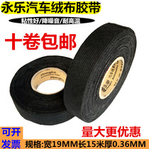 Yongle electrical insulation tape Automotive wiring harness Electrical mute high temperature line flocking wide flannel tape special
