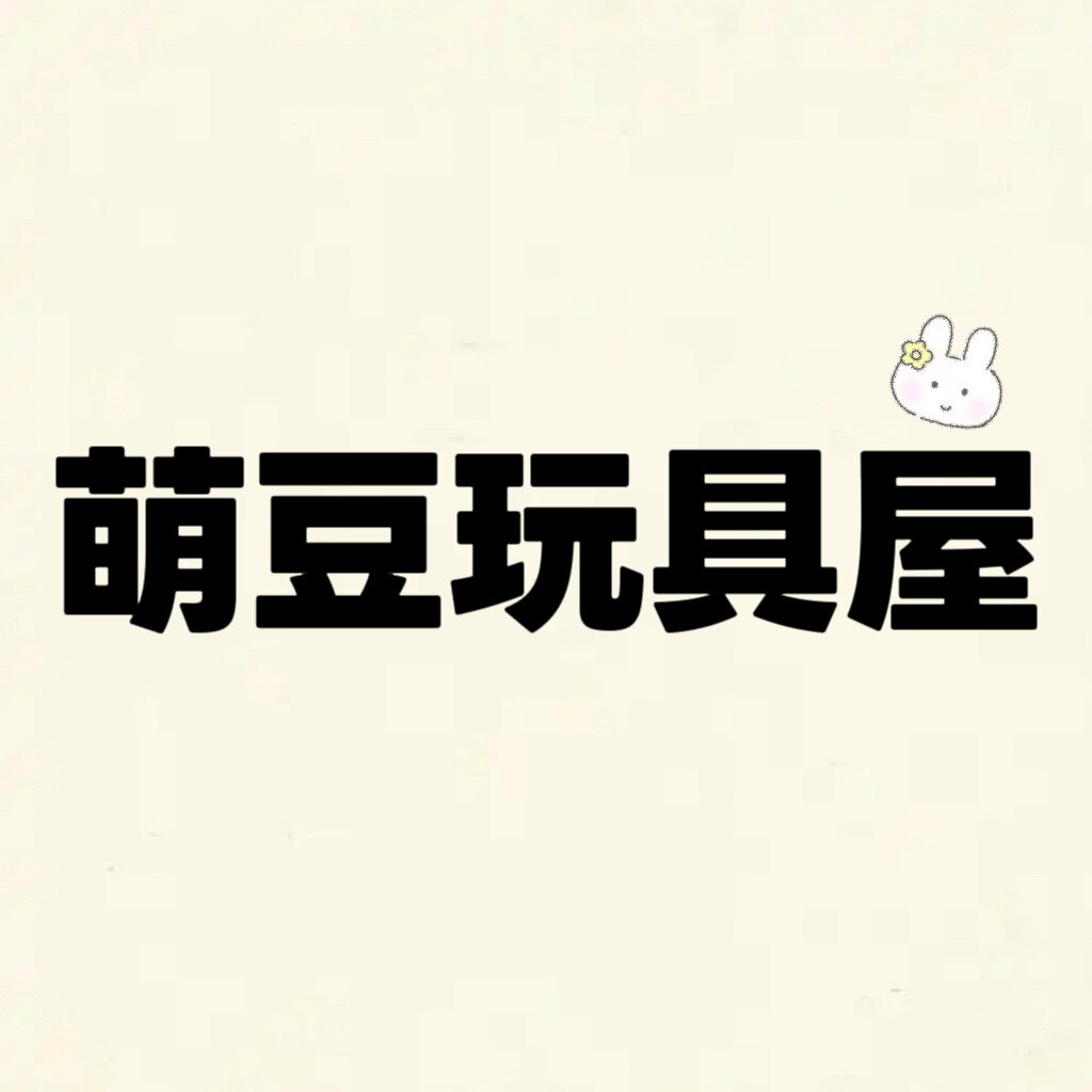 萌豆玩具屋