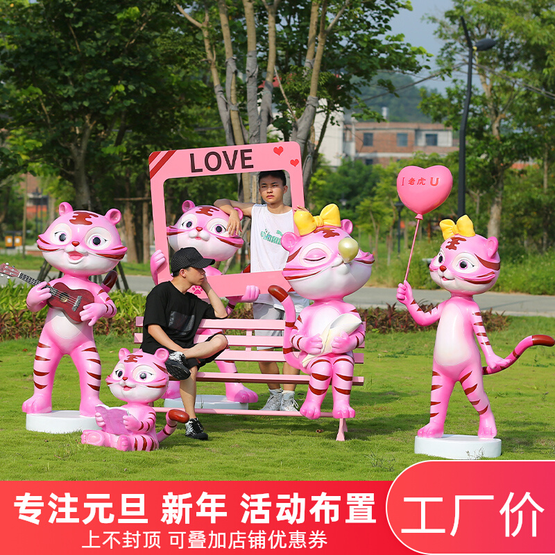 Year of the Tiger mascot glass fiber cartoon tiger sculpture outdoor real estate kindergarten Net red card large ornaments