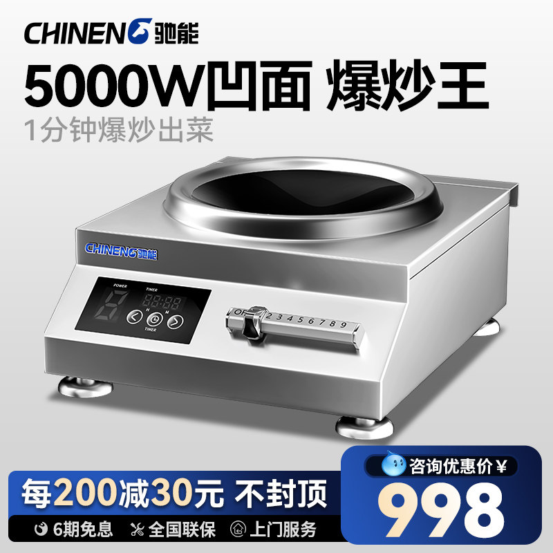 Коммерческая индукционная плита Chineng мощностью 5000 Вт, вогнутая индукционная плита высокой мощности, 5 кВт, специальная плита для жарки на гостиничной кухне, электрическая плита для жарки Изображение 1