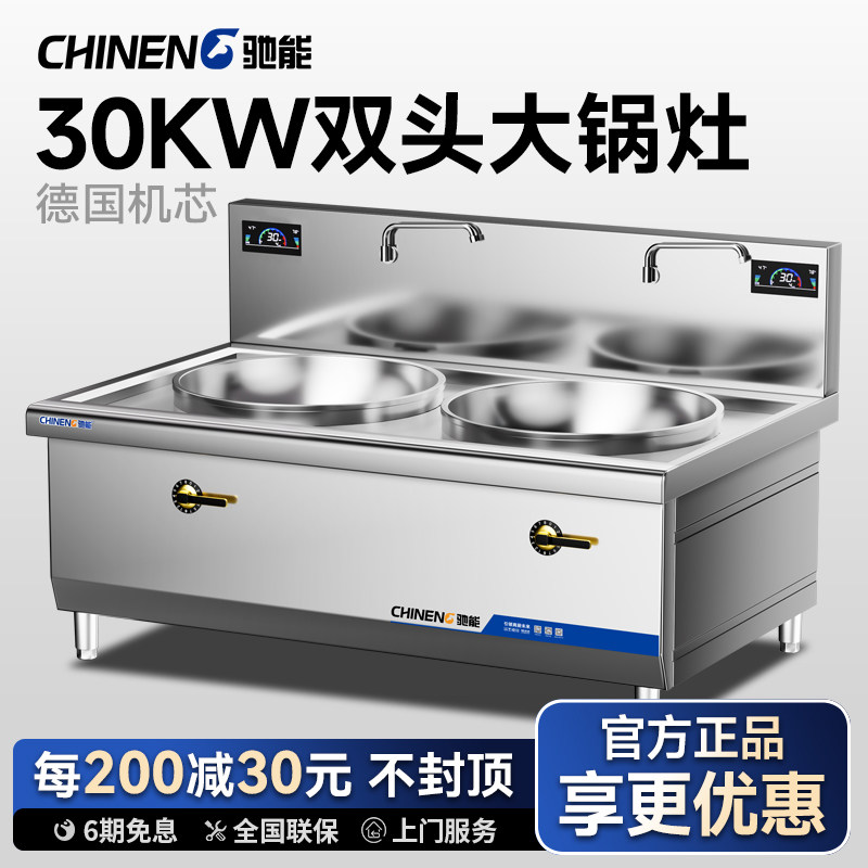 Коммерческая индукционная плита Chineng высокой мощности, большая плита мощностью 20 кВт, двуглавая электрическая плита для жарки, кухня школьной столовой отеля мощностью 15 кВт Изображение 1