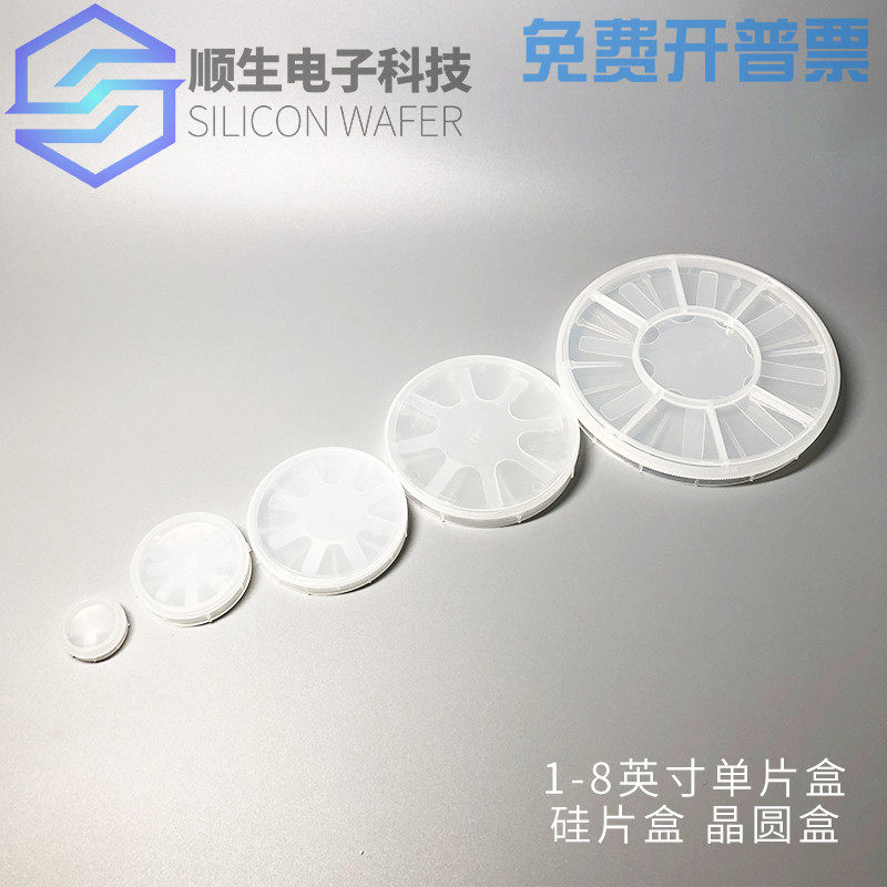顺生电子123468英寸硅片盒IC单片盒蓝宝石晶片包装盒片盒晶圆盒