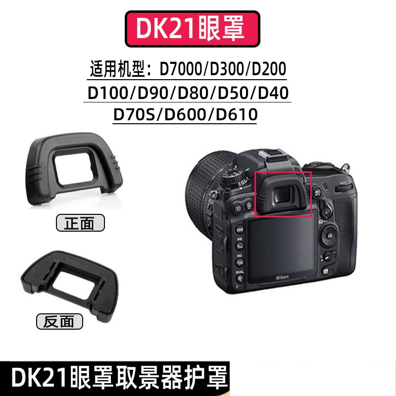 Nikon Camera DK-21 Eyepatch D610 D610 D90 D70D750D7000D600 D70D750D7000D600 D70D750D7000D600 Viewfinder Shroud