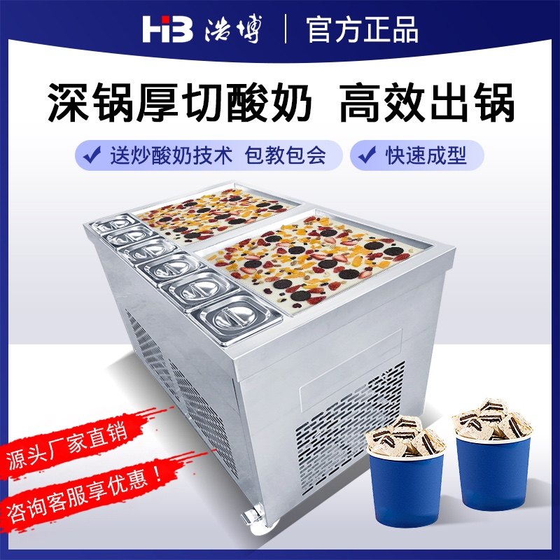 Haobo thick-cut fried yogurt machine commercial fully automatic roll-up night market stall double-pressure fried ice machine Thai-style fried roll machine