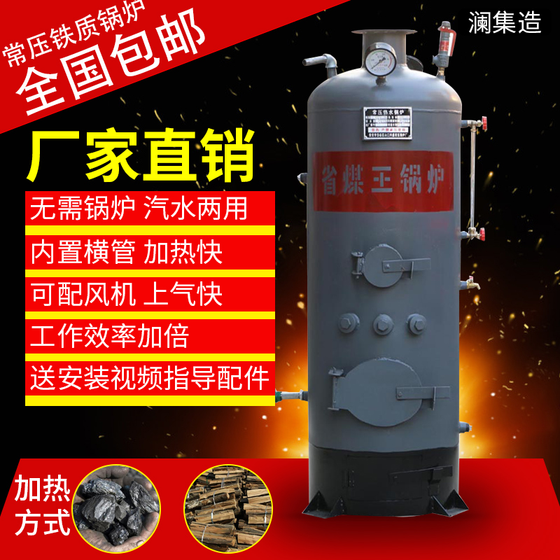 Steam boiler brewing heating household small coal-fired heating floor heating heating steamed buns to make tofu burning wood mushroom bag