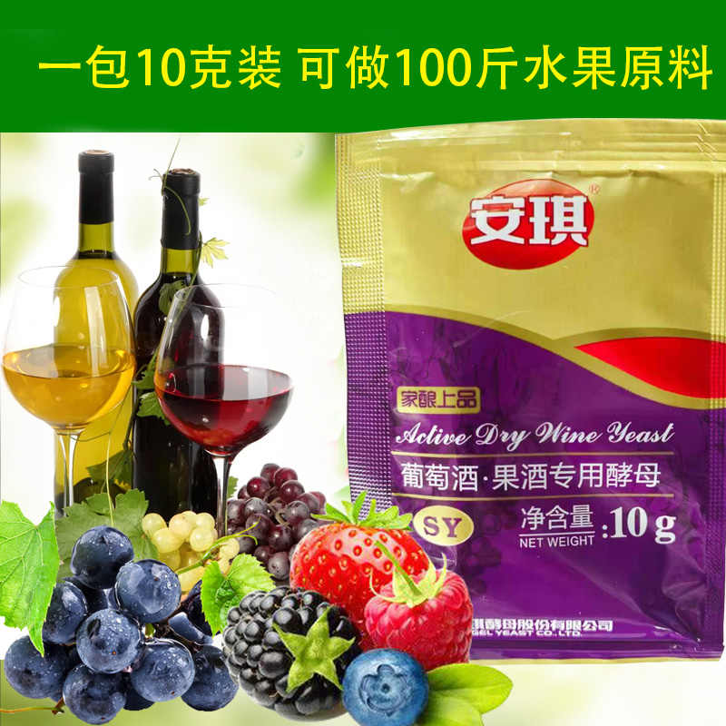 Wine fruit wine Qu Angie's yeast fruit wine Qu SY10 Kpack