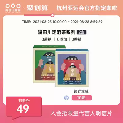 Sumidagawa Instant Green Tea Jasmine Pu'er Tea fragrant health tea tea bags 15 cups 2 boxes