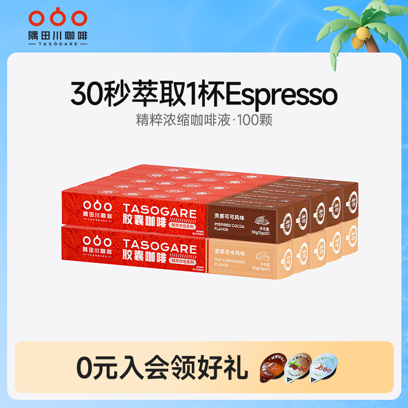 Sumidagawa Essence Concentrated Master Capsule Coffee Italian American Latte Coffee for Coffee Machines 100 Capsules